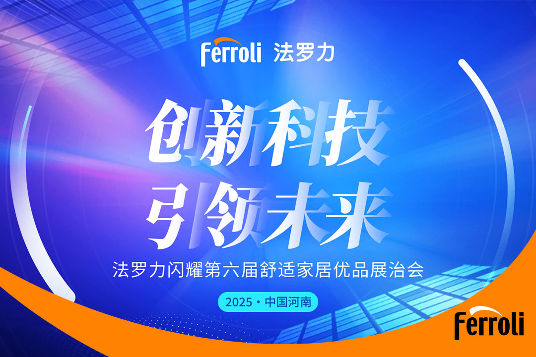 立异科技 引领未来 尊龙人生就是博首页闪灼第六届河南恬静家居展